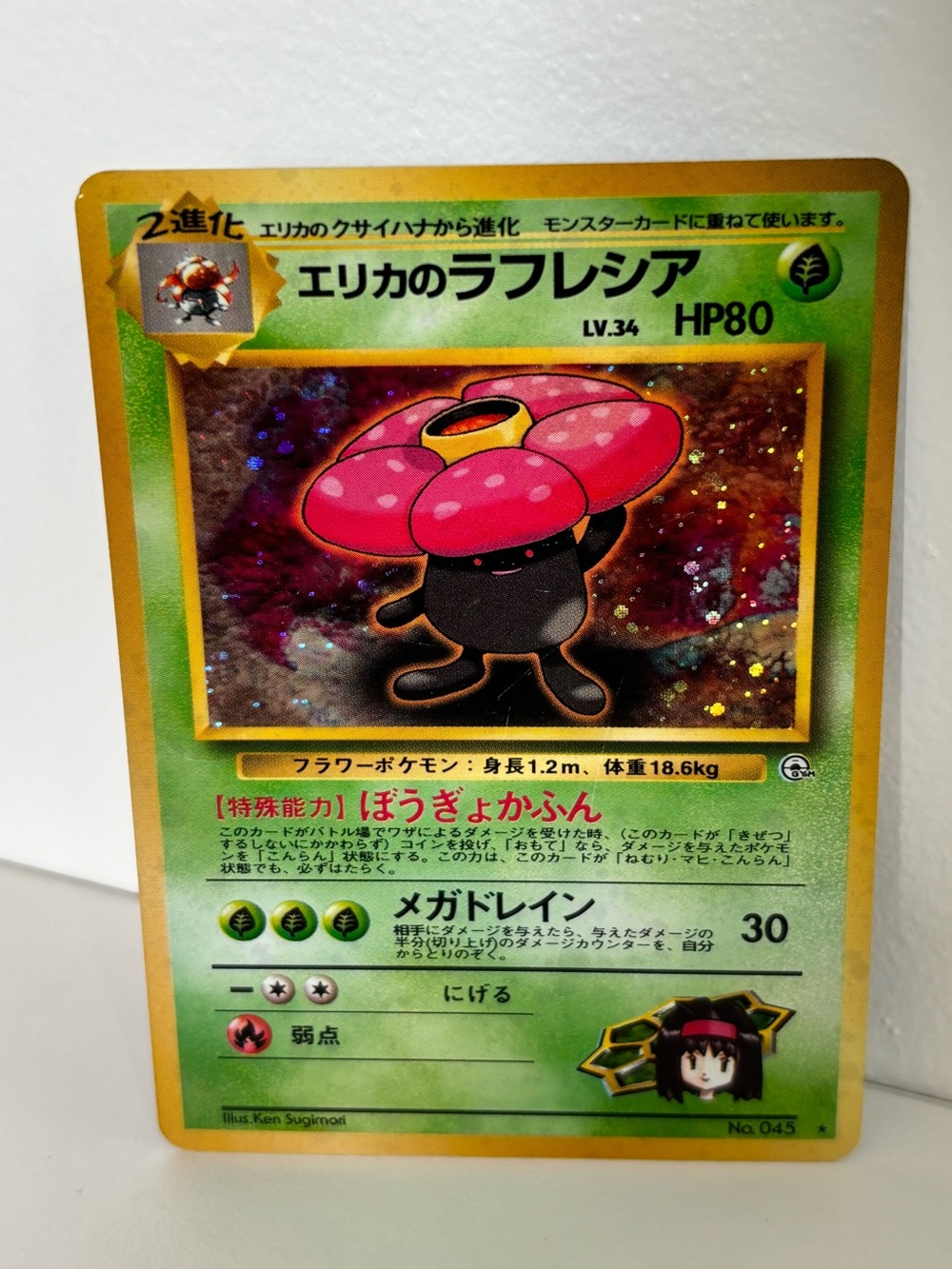Japanese Vileplume Holographic Pokémon Card 1998 leader’s stadium (gym exp 1)